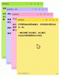 这个是：便签窗口组合和独立。收纳整理，省的便签多了乱糟糟的。