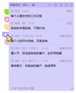 这个是：团签功能，可以把任何一种便签变成团签，团队共享。还可以安排任务提醒指定提醒哪几个人。
